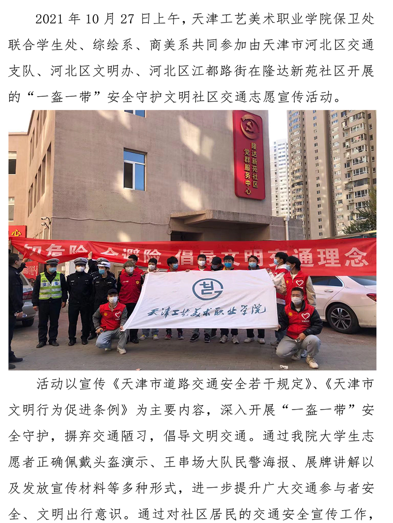 我院组织学生参加文明交通志愿者活动-1.jpg