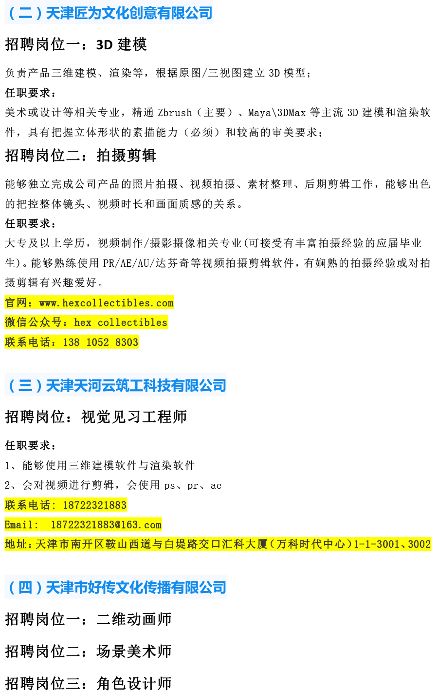 威尼斯144777com欢迎你2021年12月招聘信息-2.jpg