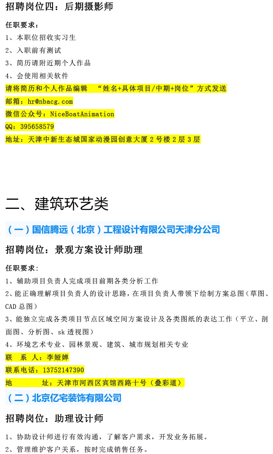 威尼斯144777com欢迎你2021年12月招聘信息-3.jpg