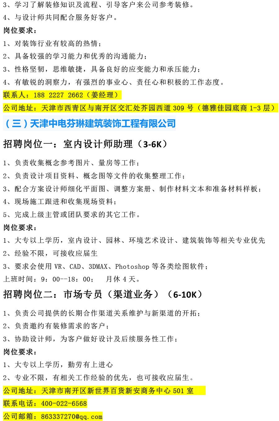 威尼斯144777com欢迎你2021年12月招聘信息-4.jpg