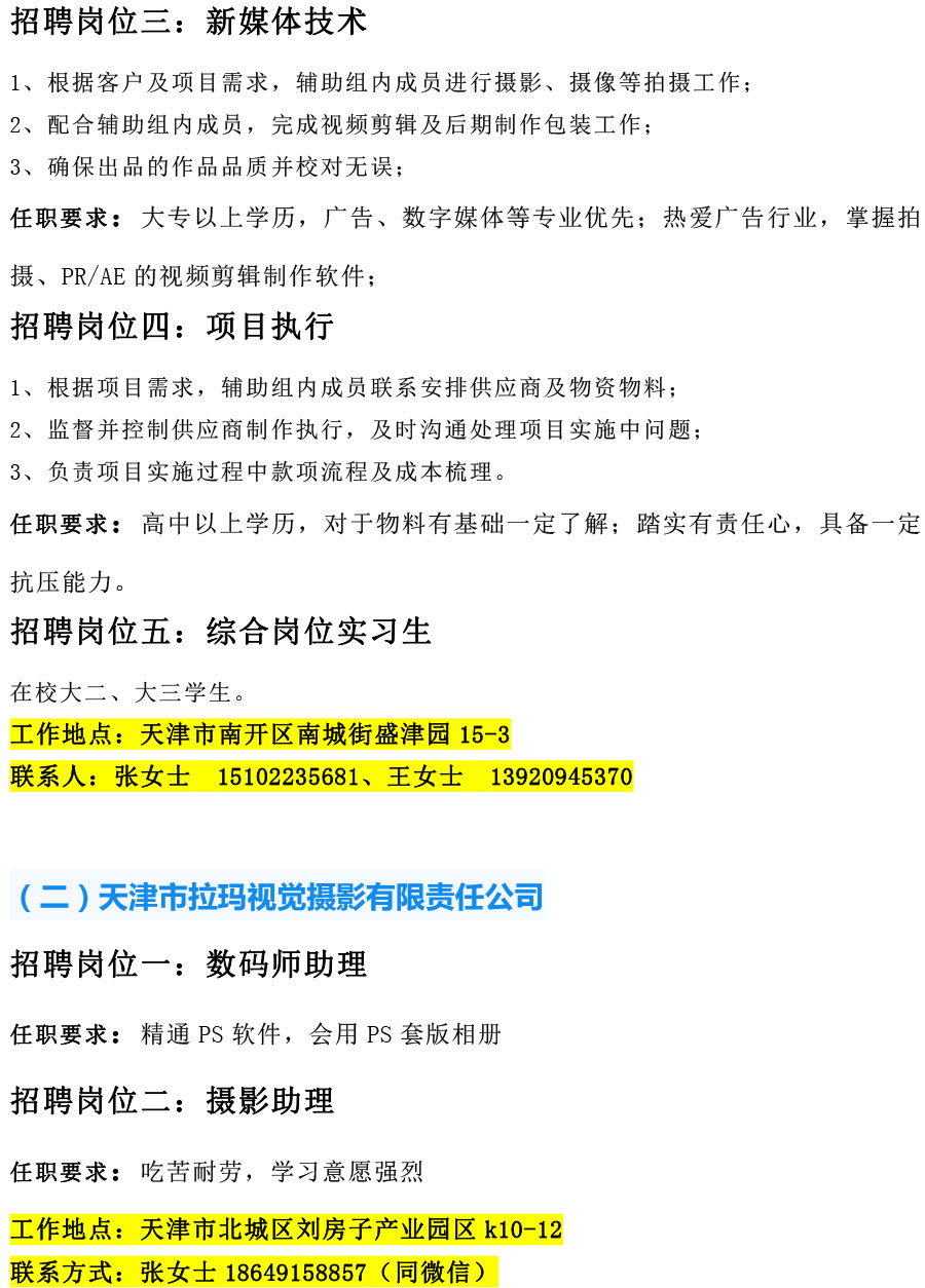 威尼斯144777com欢迎你2021年12月招聘信息-6.jpg