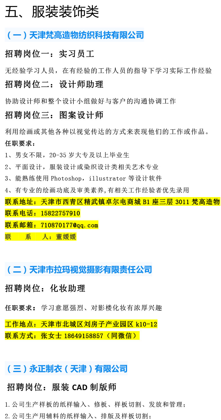 威尼斯144777com欢迎你2021年12月招聘信息-7.jpg