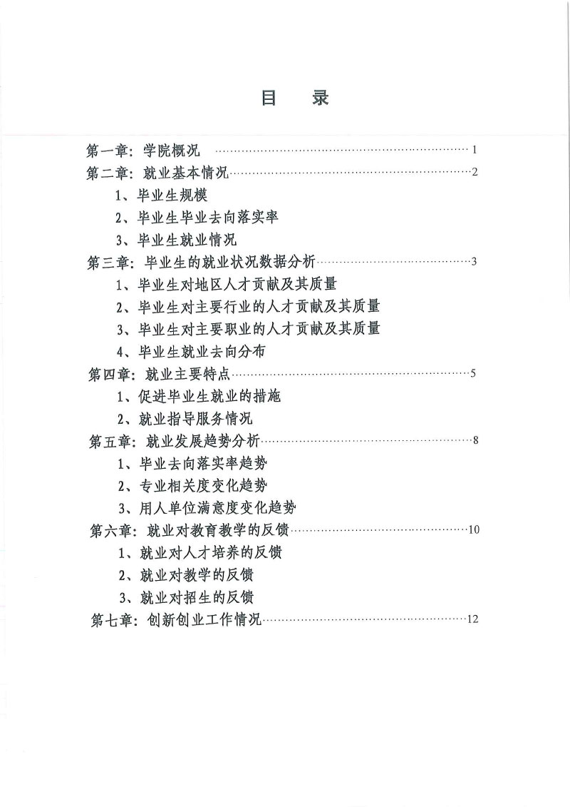 威尼斯144777com欢迎你+2022届毕业生就业质量年度报告-2.jpg