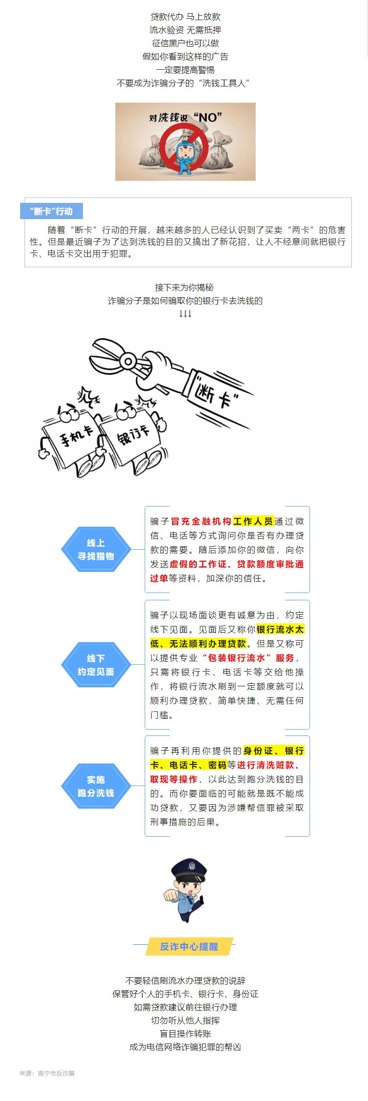 人财两空！切勿成为“洗钱工具人”.jpg