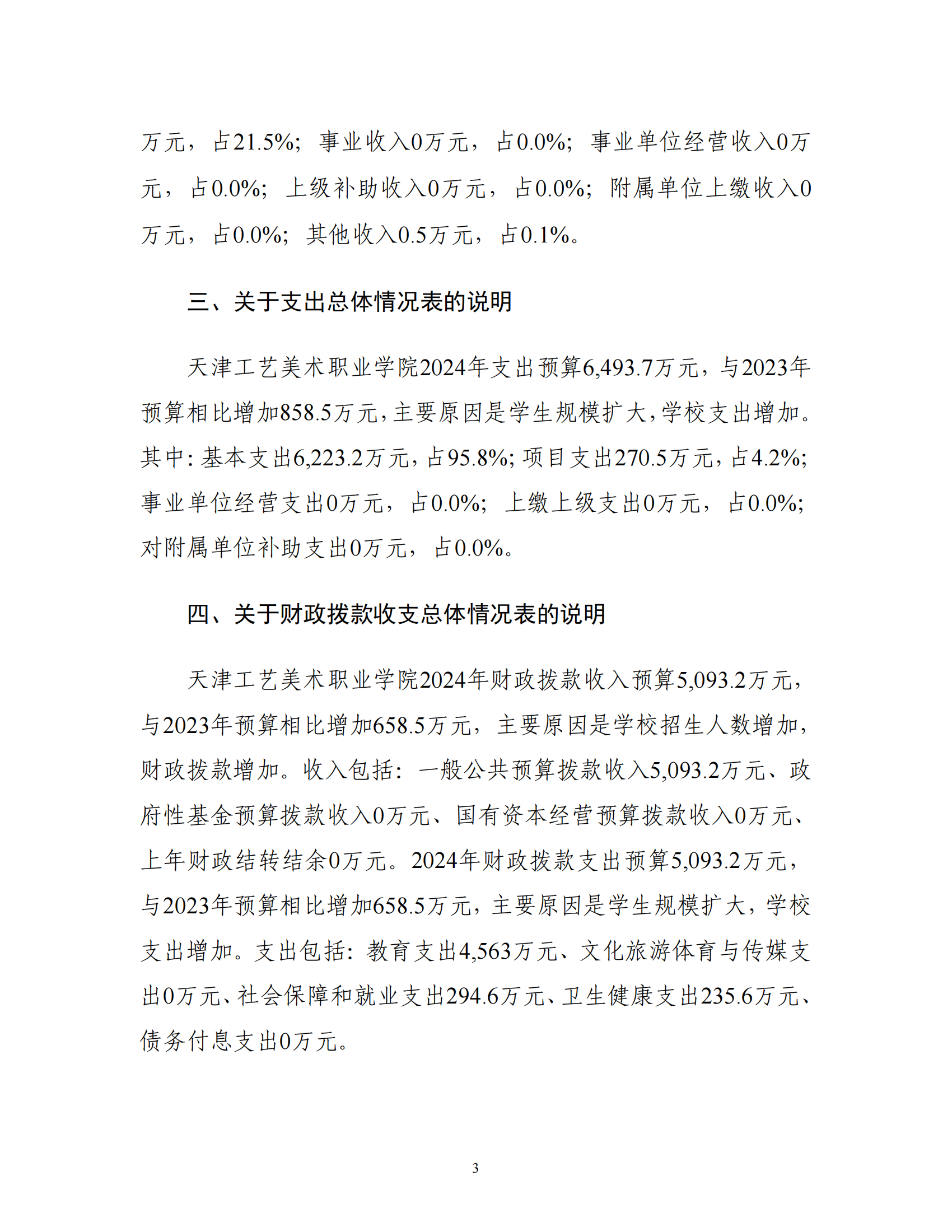 附件1.威尼斯144777com欢迎你2024年度单位预算_05.png