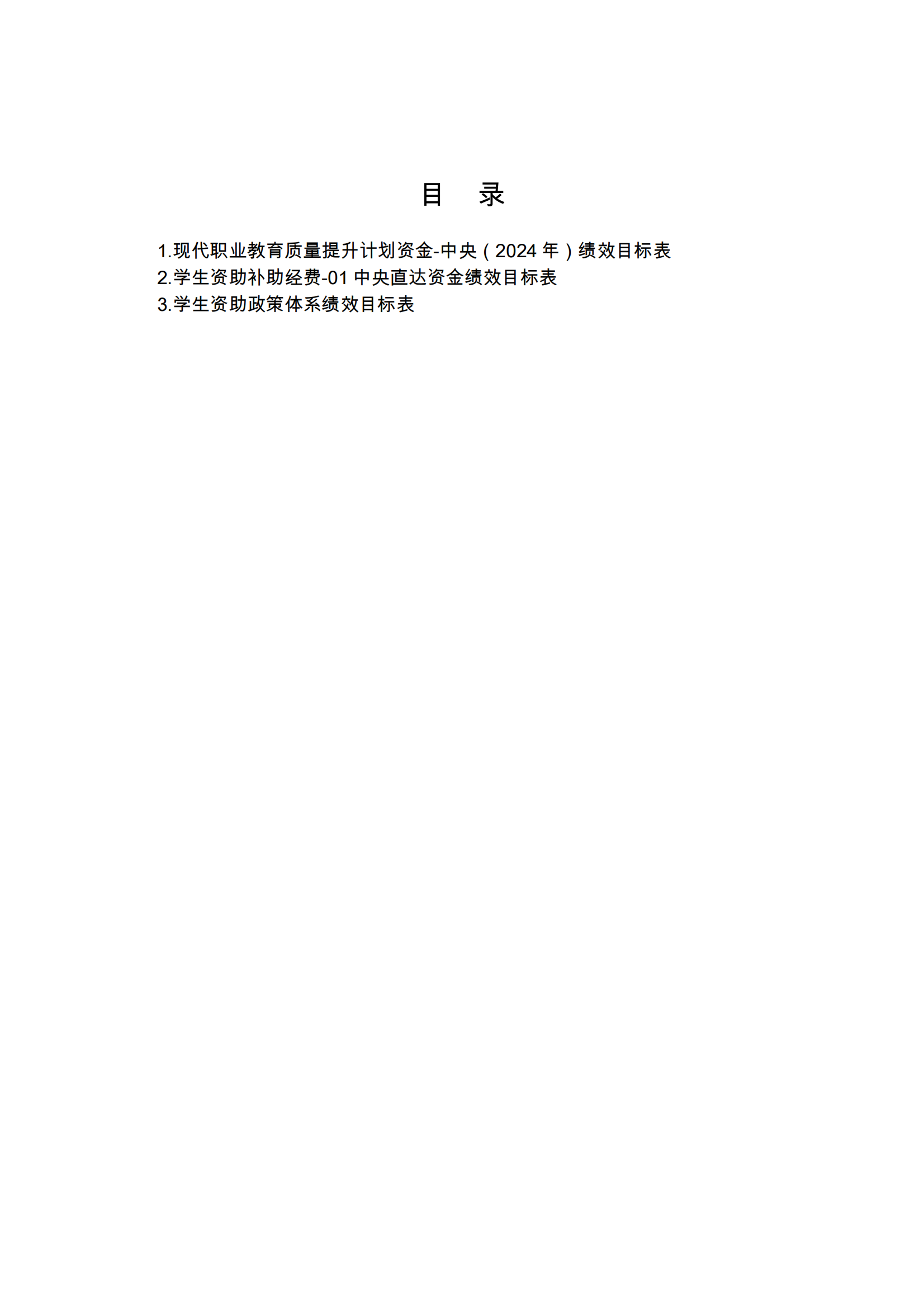 附件12.威尼斯144777com欢迎你2024年项目支出绩效目标表_01.png